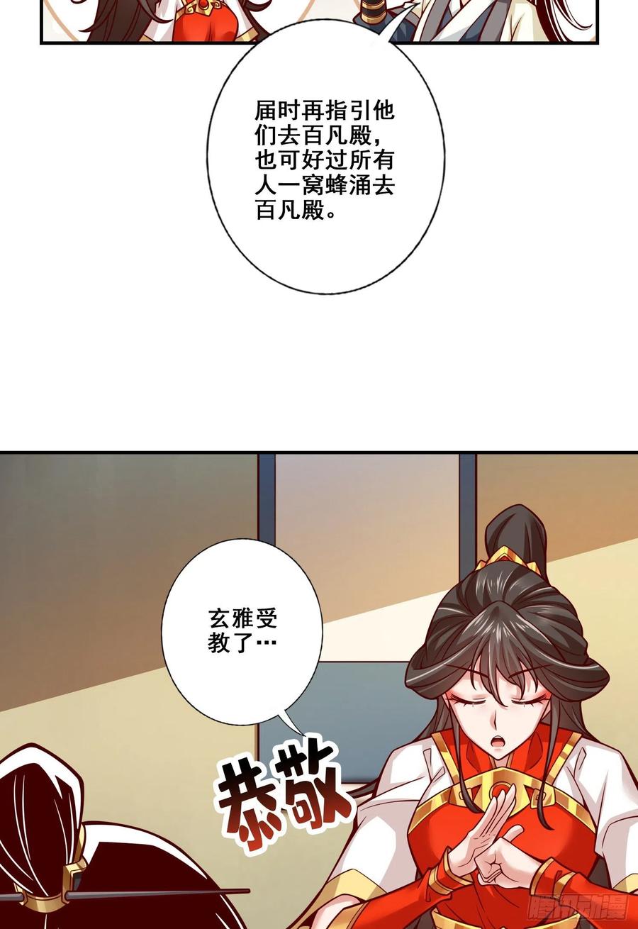 《师兄啊师兄实在太稳健了》第116话-应对之策 第30页