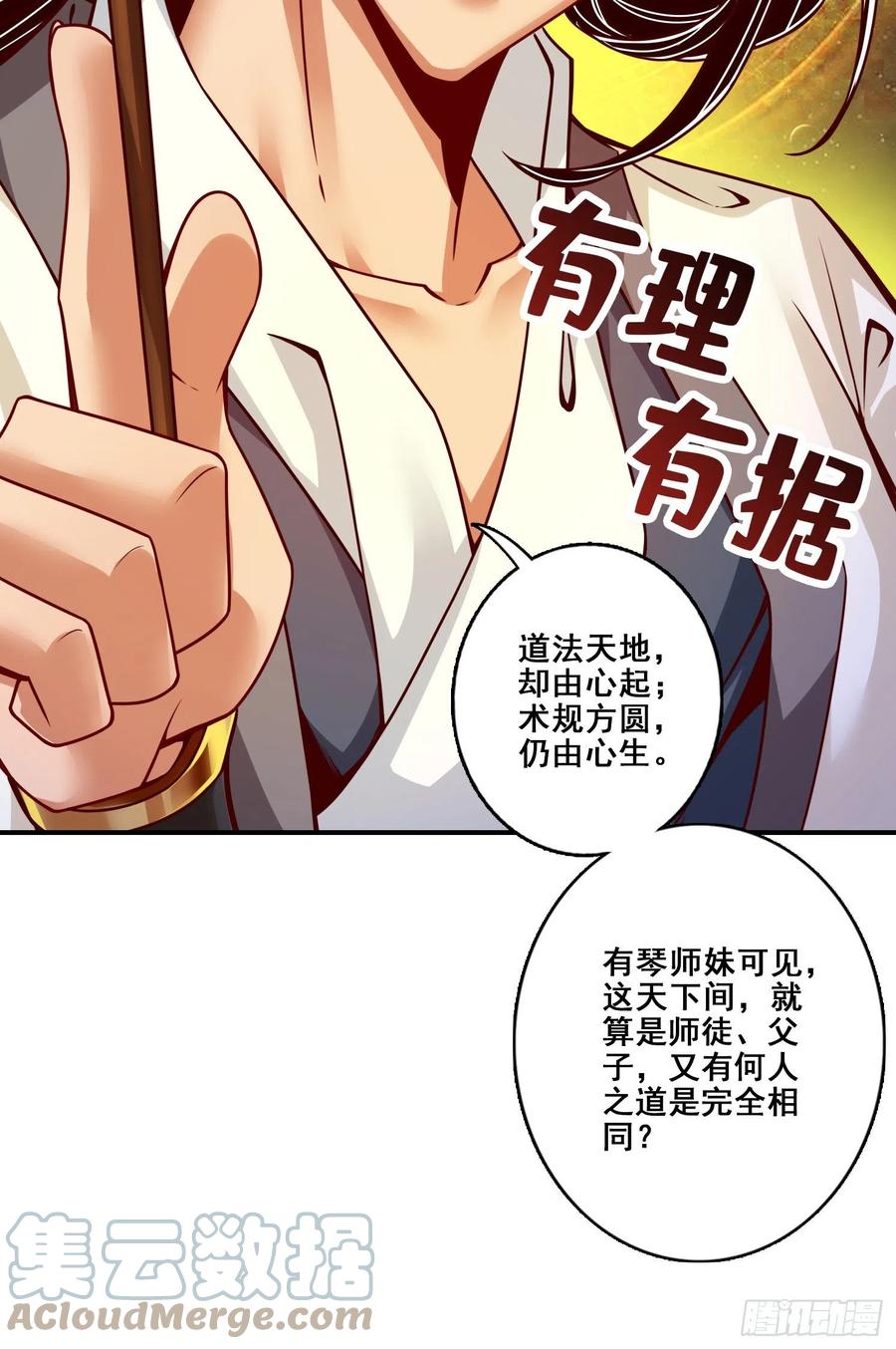 《师兄啊师兄实在太稳健了》第116话-应对之策 第25页
