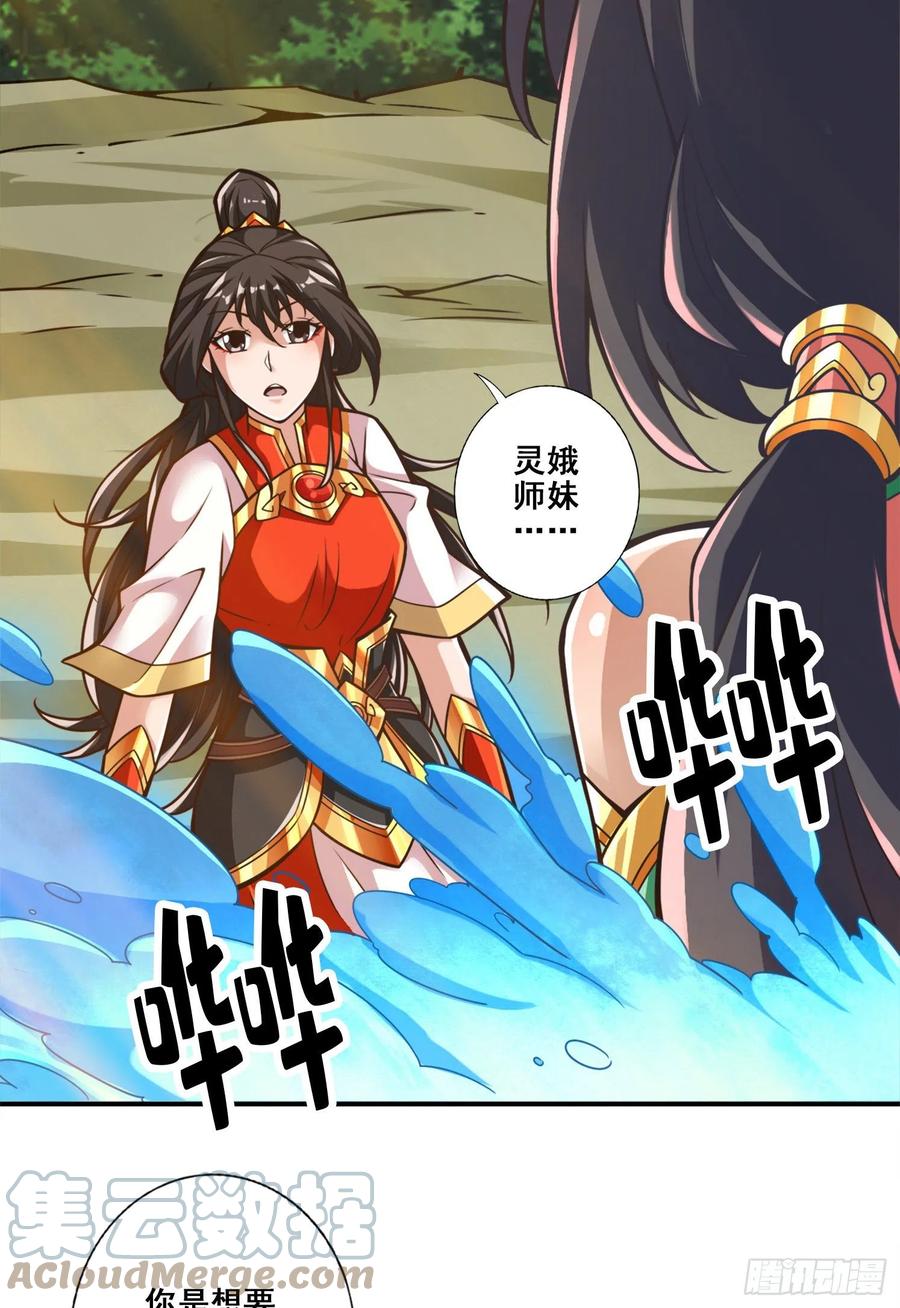 《师兄啊师兄实在太稳健了》第116话-应对之策 第7页