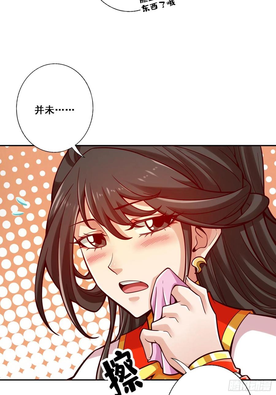 《师兄啊师兄实在太稳健了》第116话-应对之策 第18页