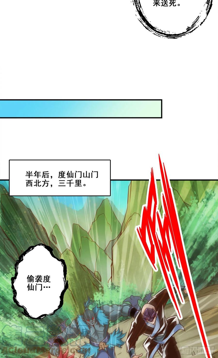 《师兄啊师兄实在太稳健了》第116话-应对之策 第33页