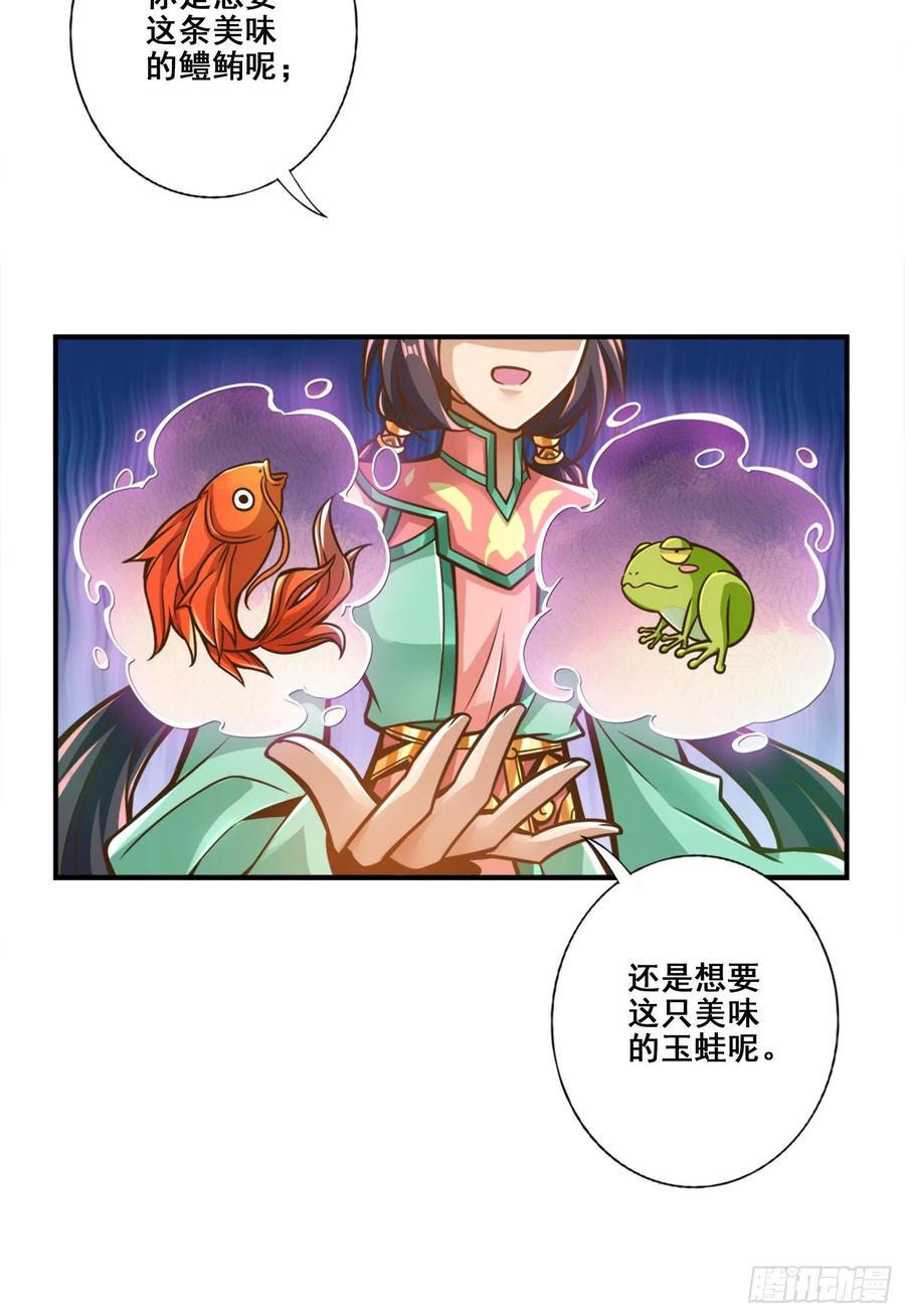 《师兄啊师兄实在太稳健了》第116话-应对之策 第8页