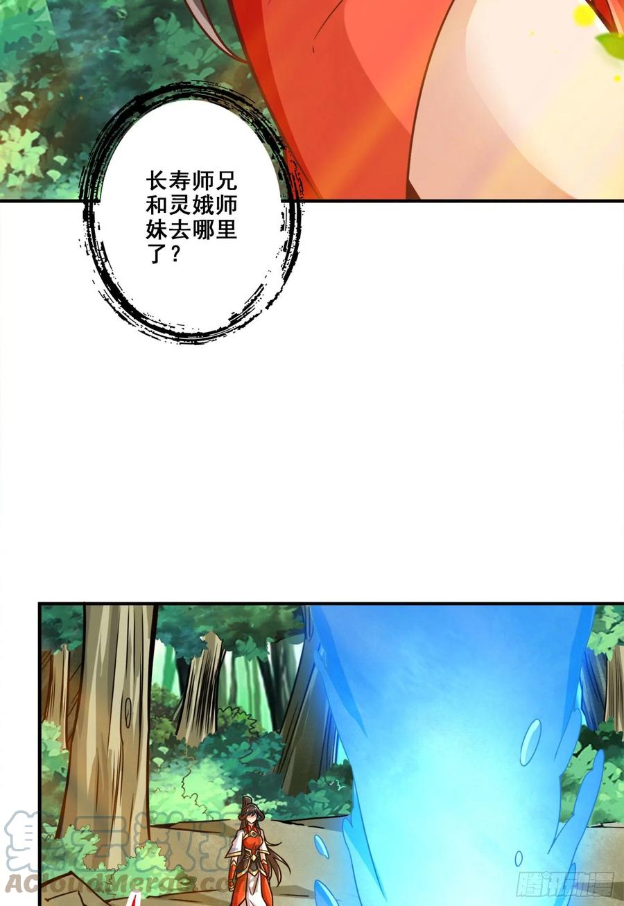 《师兄啊师兄实在太稳健了》第116话-应对之策 第5页