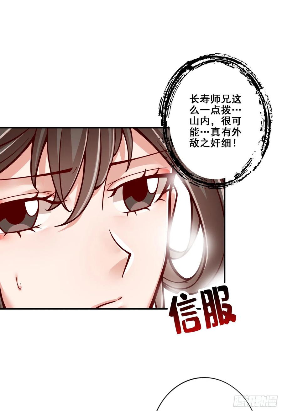 《师兄啊师兄实在太稳健了》第116话-应对之策 第26页