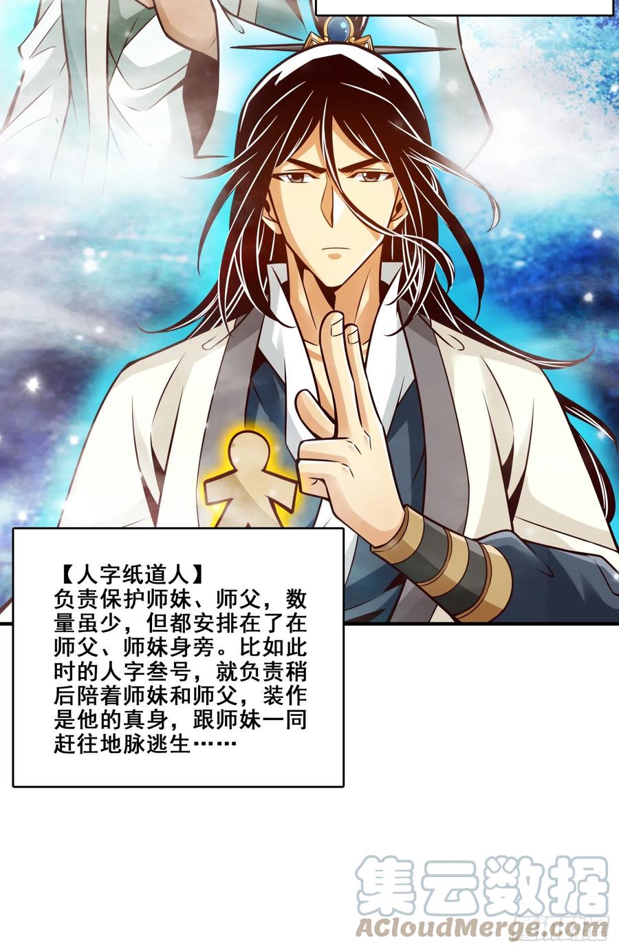《师兄啊师兄实在太稳健了》第116话-应对之策 第39页