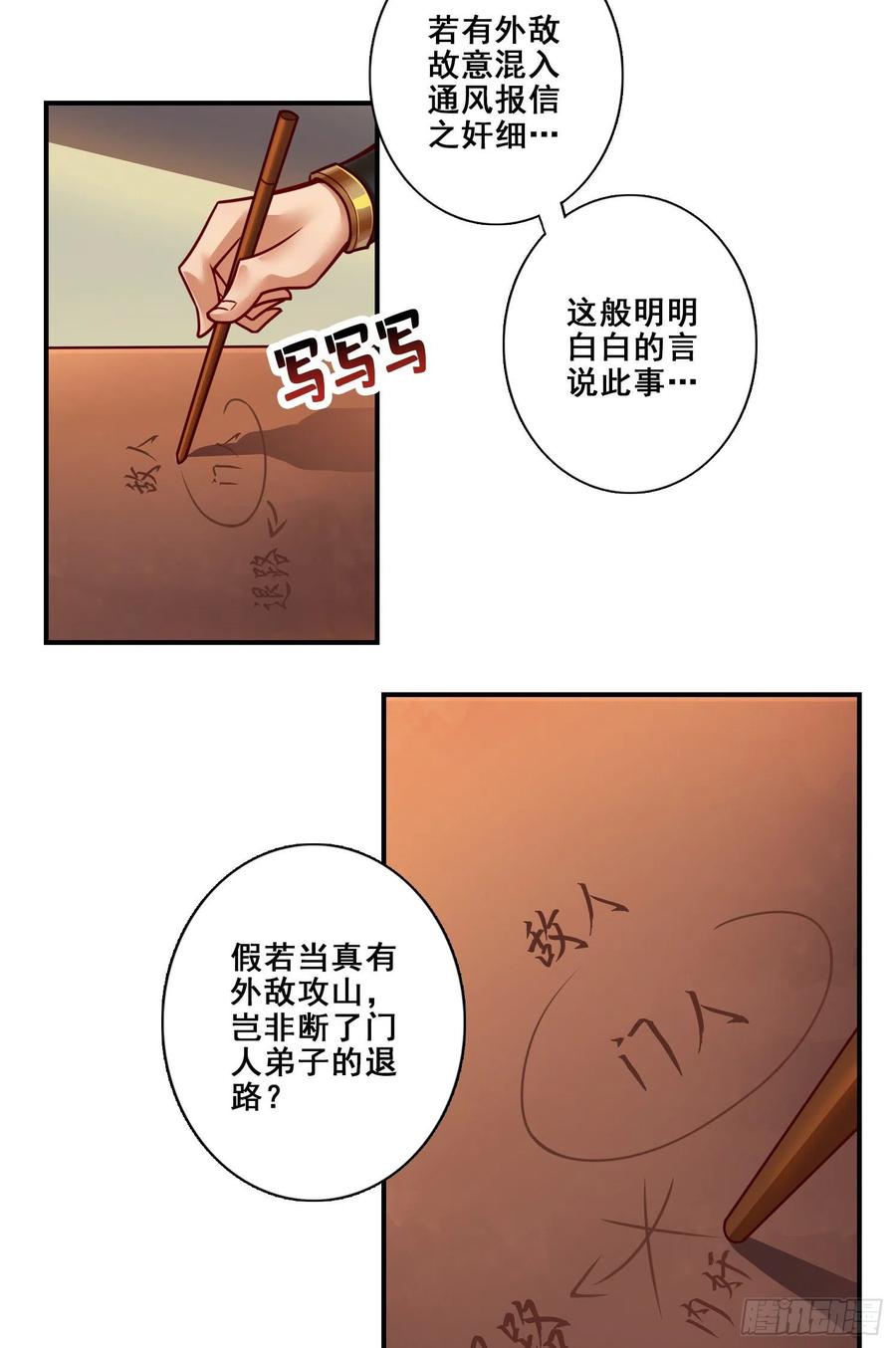《师兄啊师兄实在太稳健了》第116话-应对之策 第22页