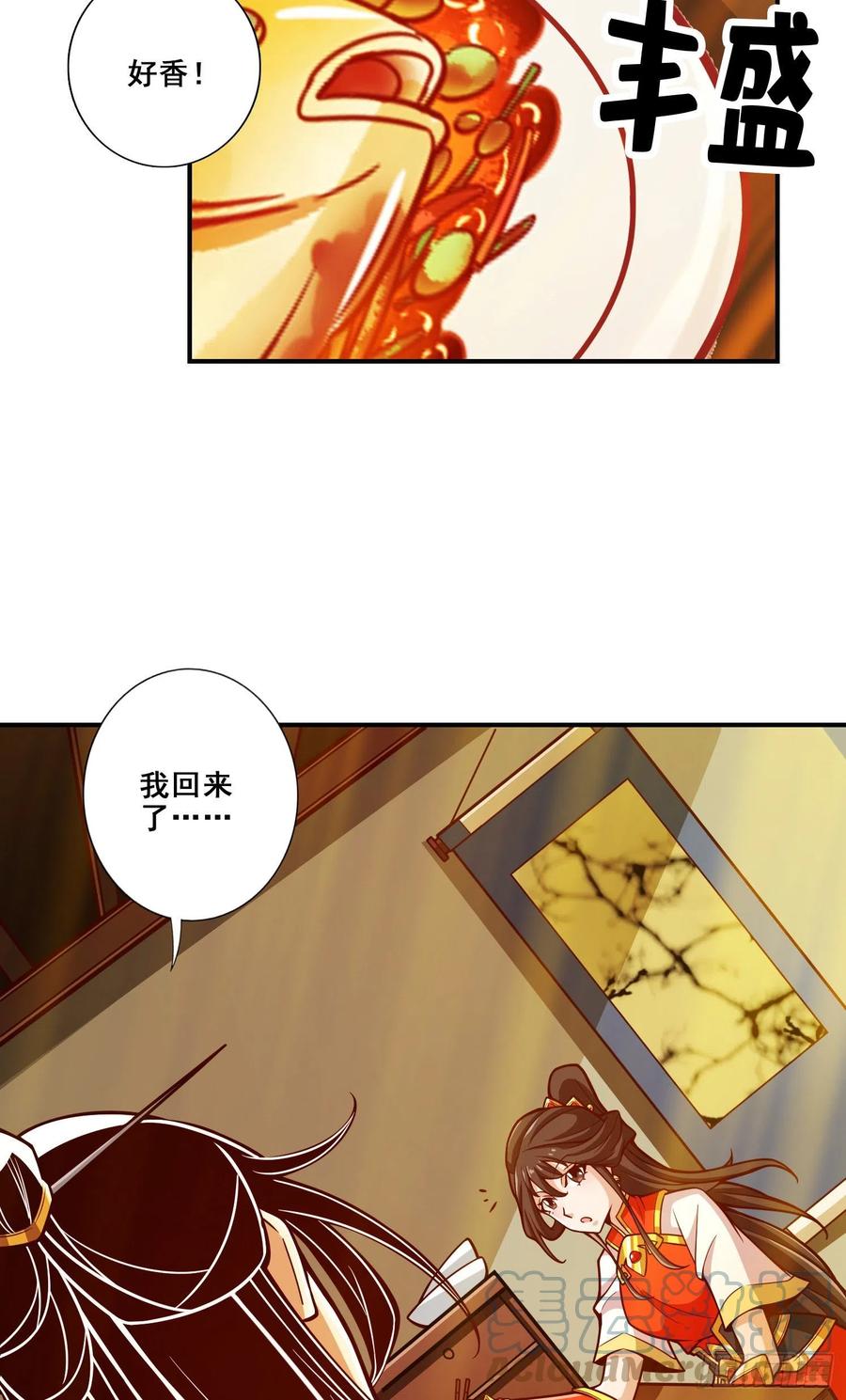 《师兄啊师兄实在太稳健了》第116话-应对之策 第13页