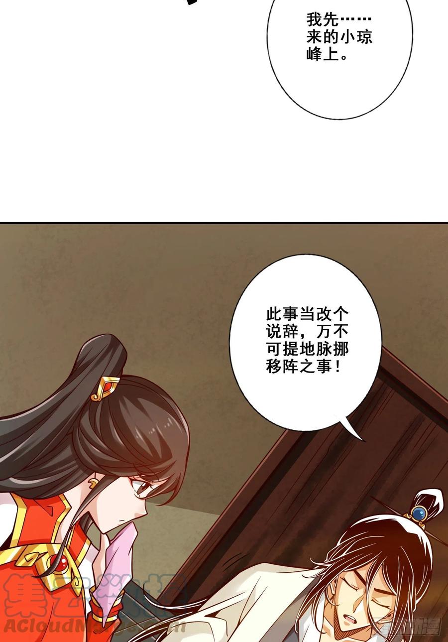 《师兄啊师兄实在太稳健了》第116话-应对之策 第19页