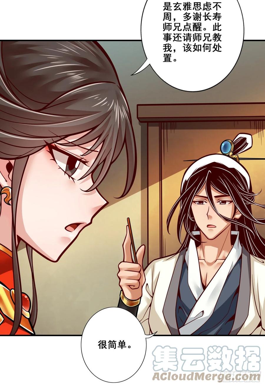 《师兄啊师兄实在太稳健了》第116话-应对之策 第27页