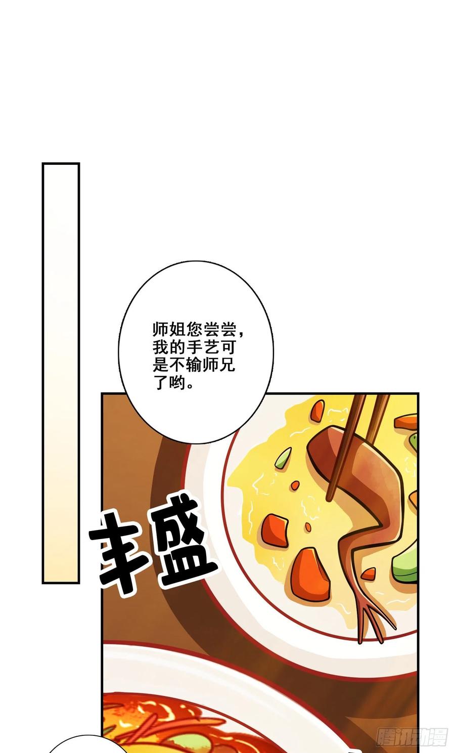 《师兄啊师兄实在太稳健了》第116话-应对之策 第12页