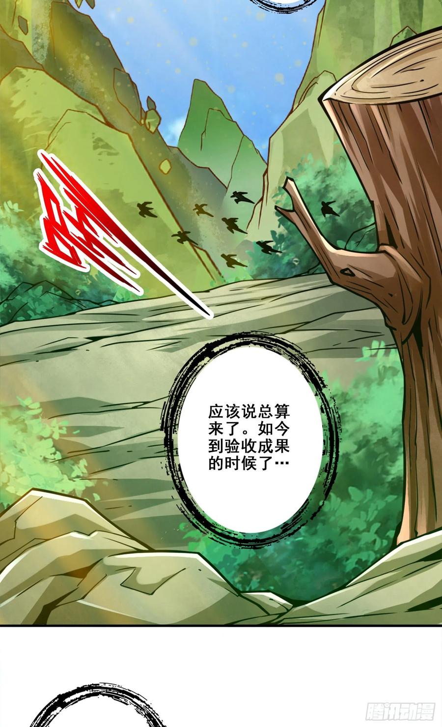 《师兄啊师兄实在太稳健了》第116话-应对之策 第36页