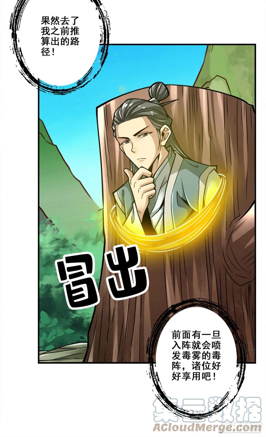 《师兄啊师兄实在太稳健了》第116话-应对之策 第37页