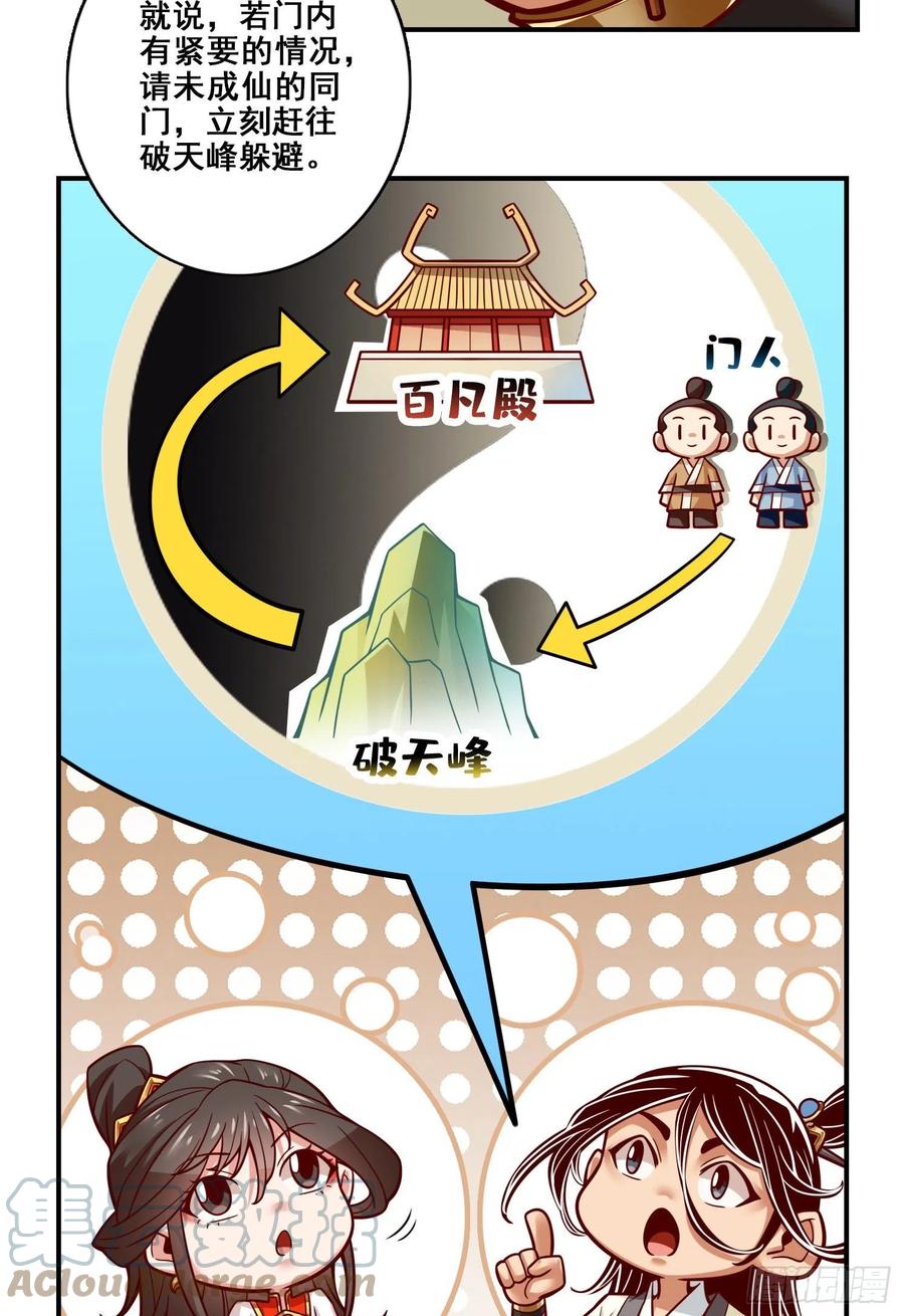 《师兄啊师兄实在太稳健了》第116话-应对之策 第29页