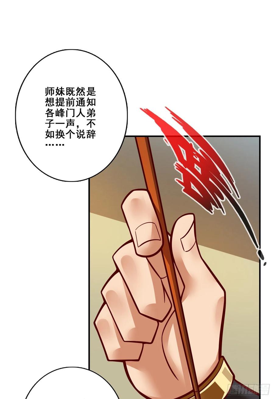 《师兄啊师兄实在太稳健了》第116话-应对之策 第28页