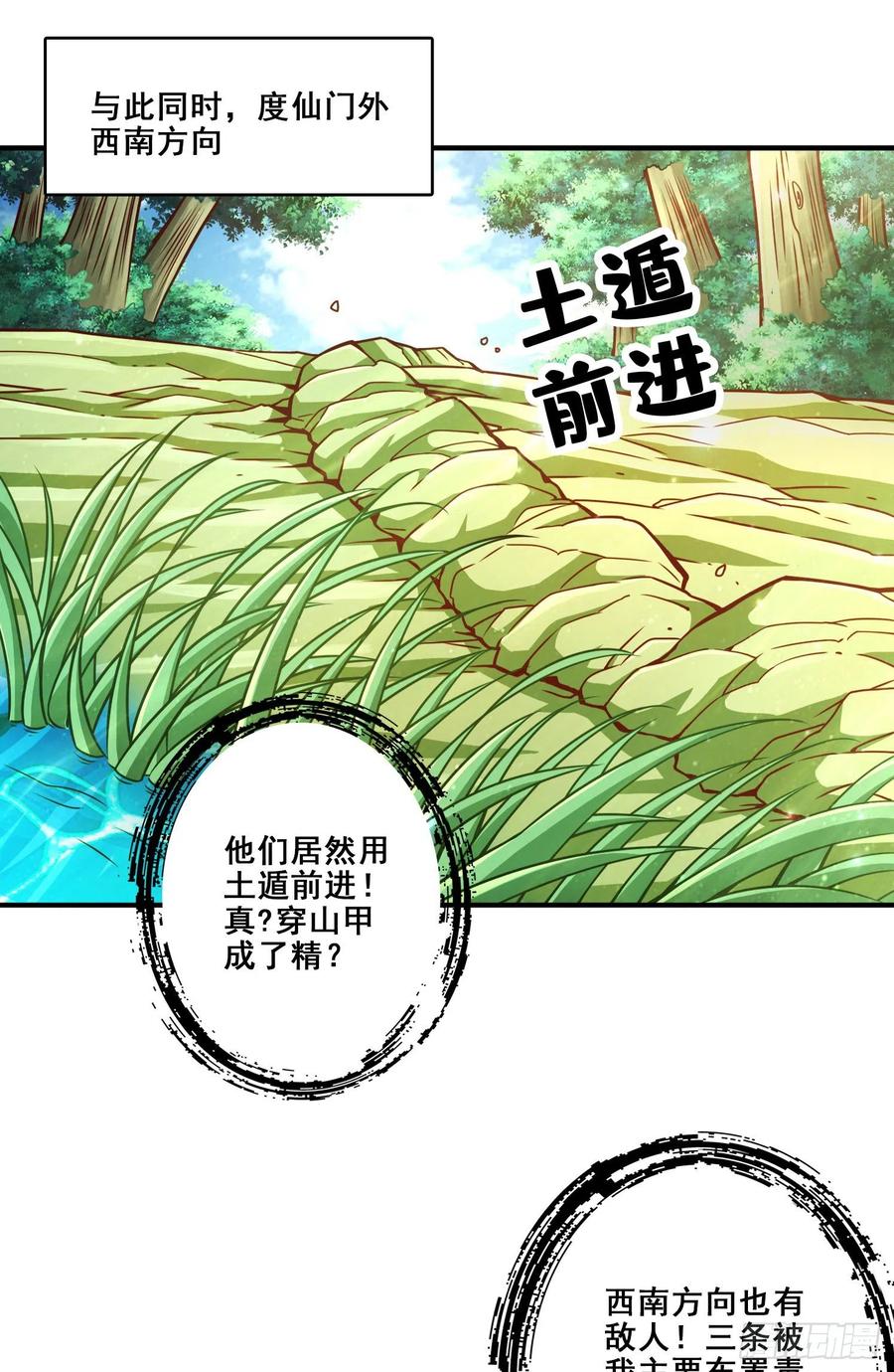 《师兄啊师兄实在太稳健了》第116话-应对之策 第40页