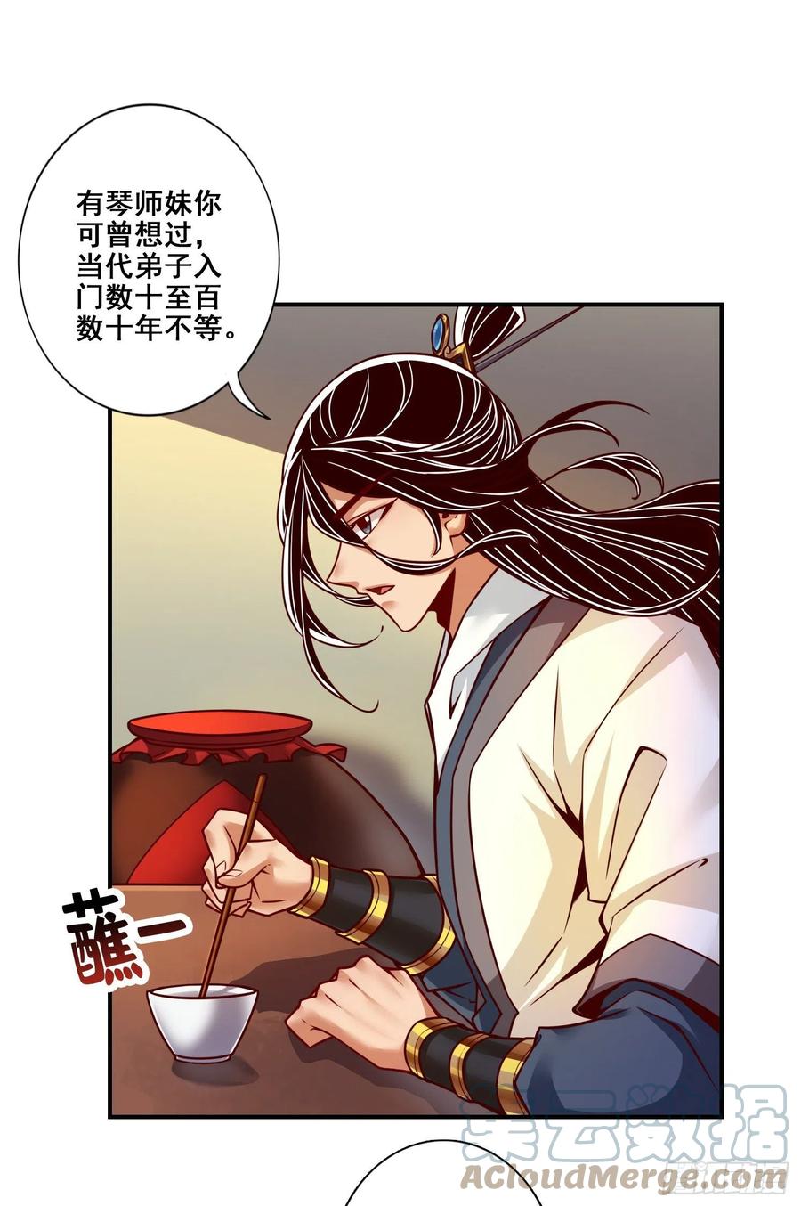 《师兄啊师兄实在太稳健了》第116话-应对之策 第21页
