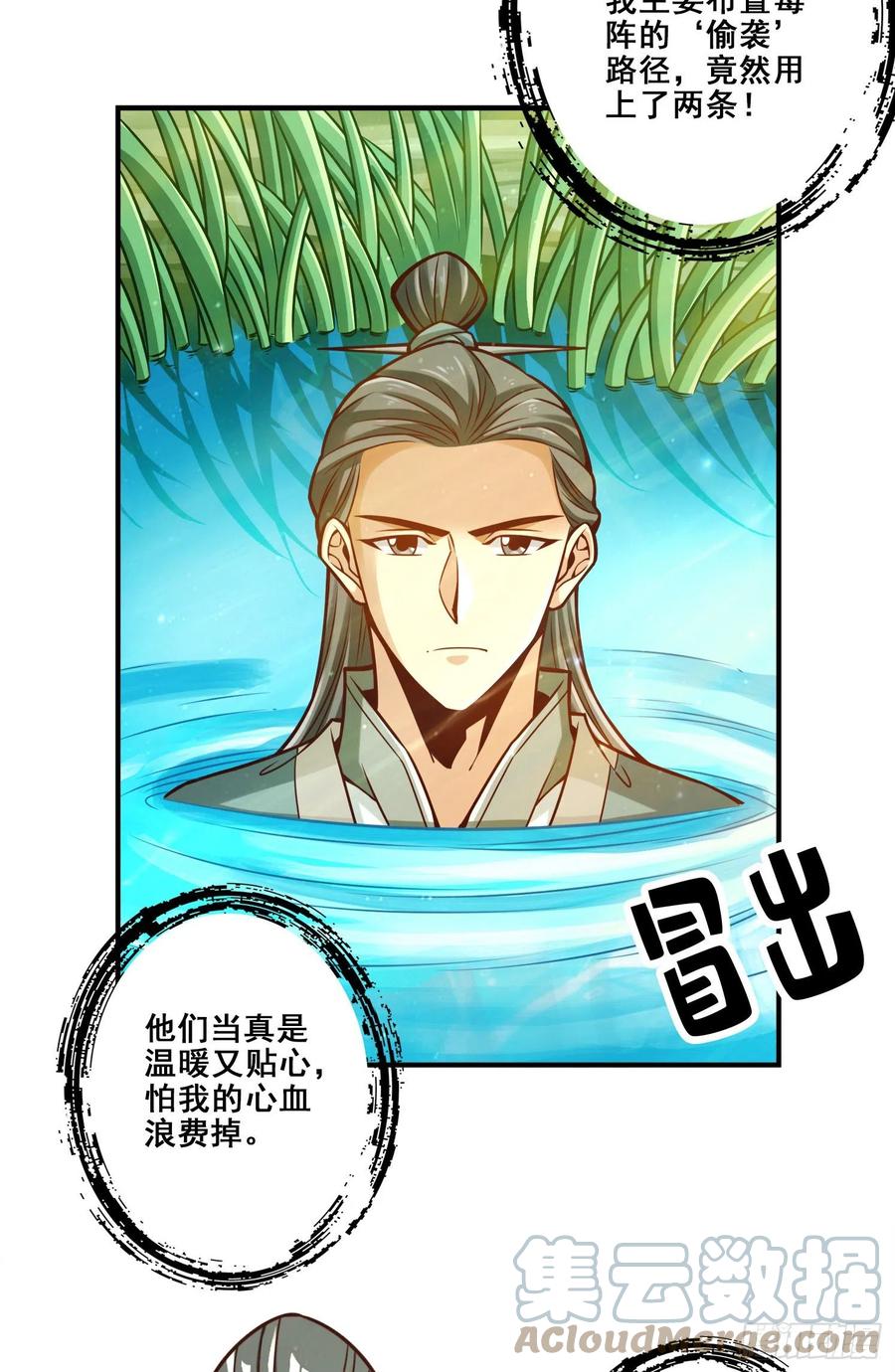 《师兄啊师兄实在太稳健了》第116话-应对之策 第41页