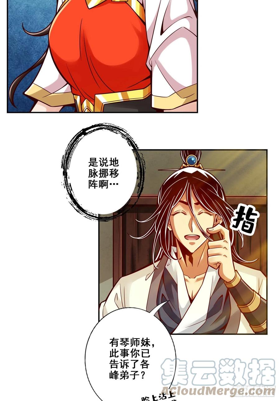 《师兄啊师兄实在太稳健了》第116话-应对之策 第17页