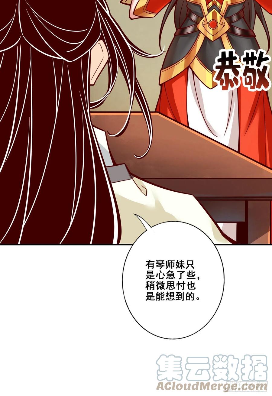 《师兄啊师兄实在太稳健了》第116话-应对之策 第31页
