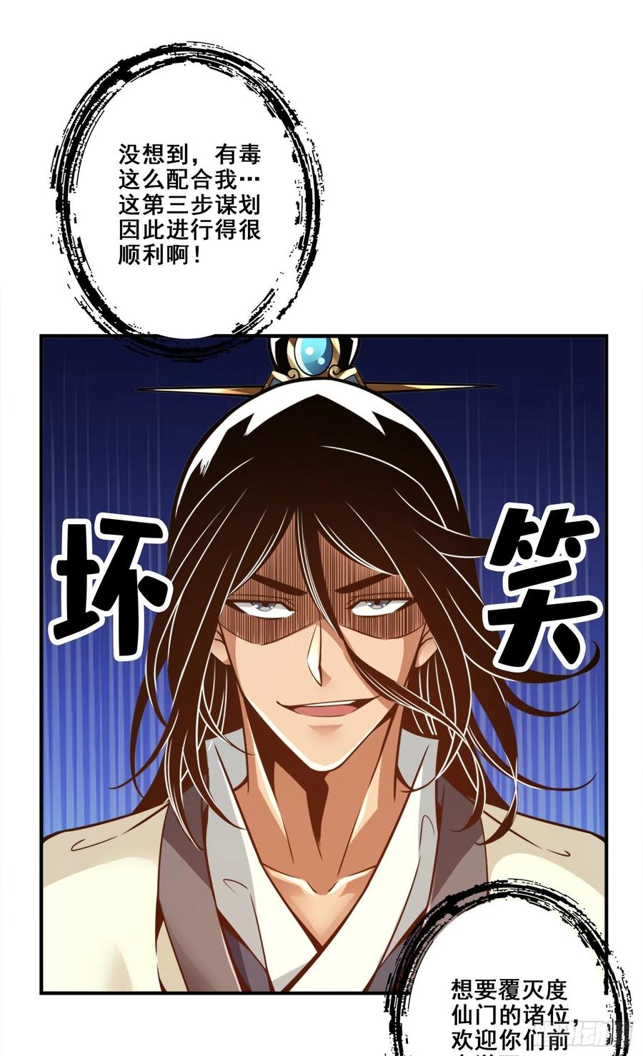 《师兄啊师兄实在太稳健了》第116话-应对之策 第32页
