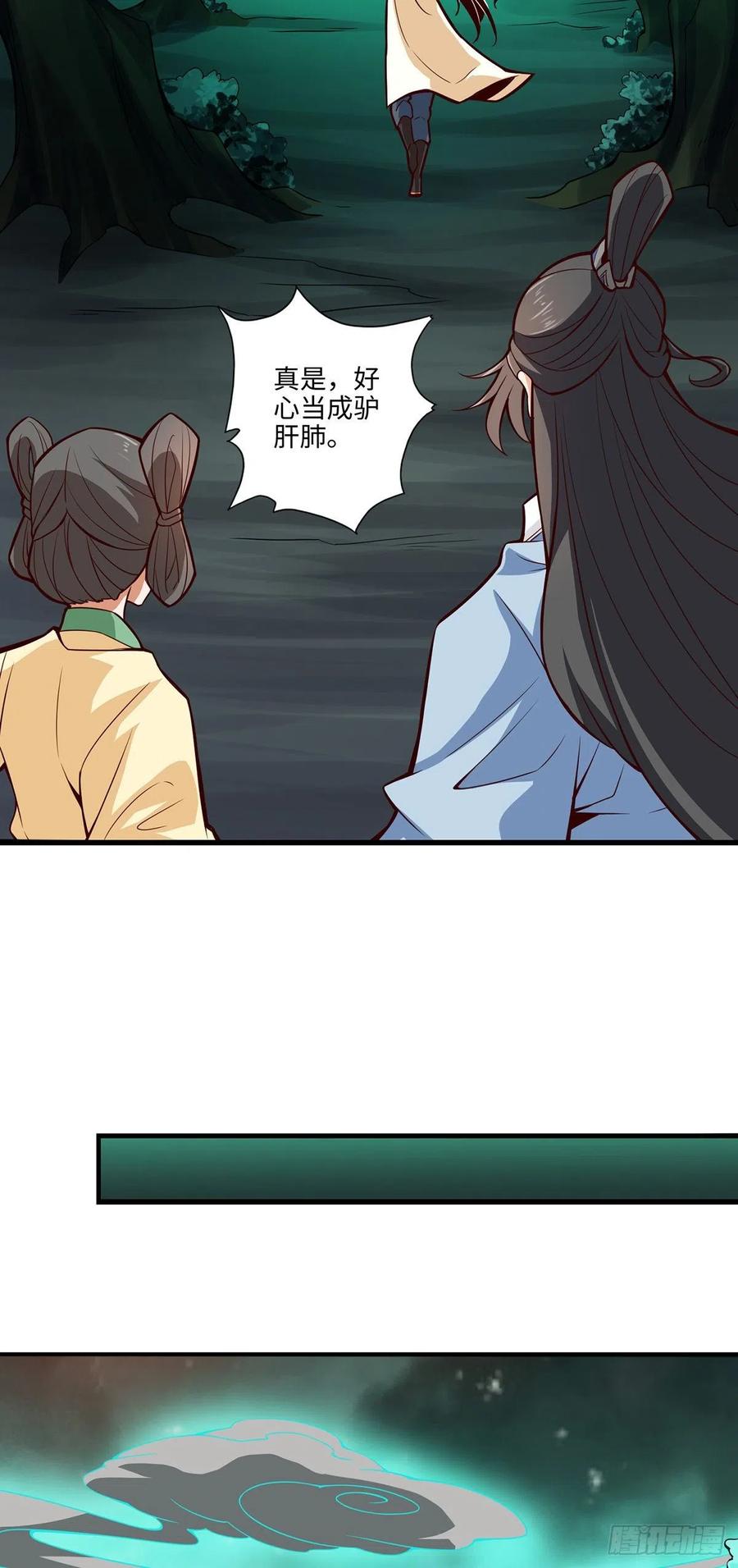 《师兄啊师兄实在太稳健了》第10话-九莲离火劲 第20页