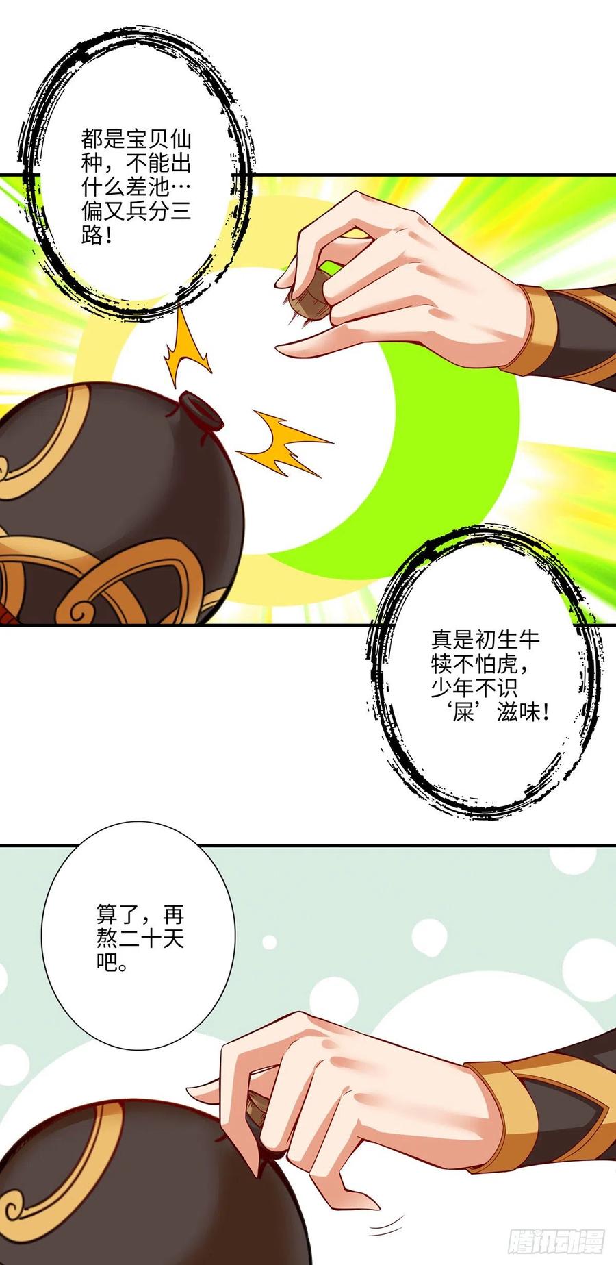 《师兄啊师兄实在太稳健了》第10话-九莲离火劲 第22页