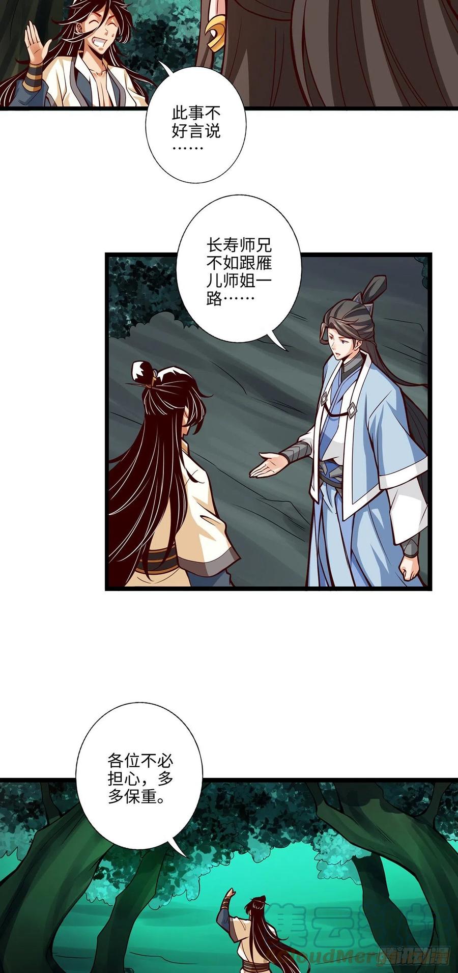 《师兄啊师兄实在太稳健了》第10话-九莲离火劲 第19页