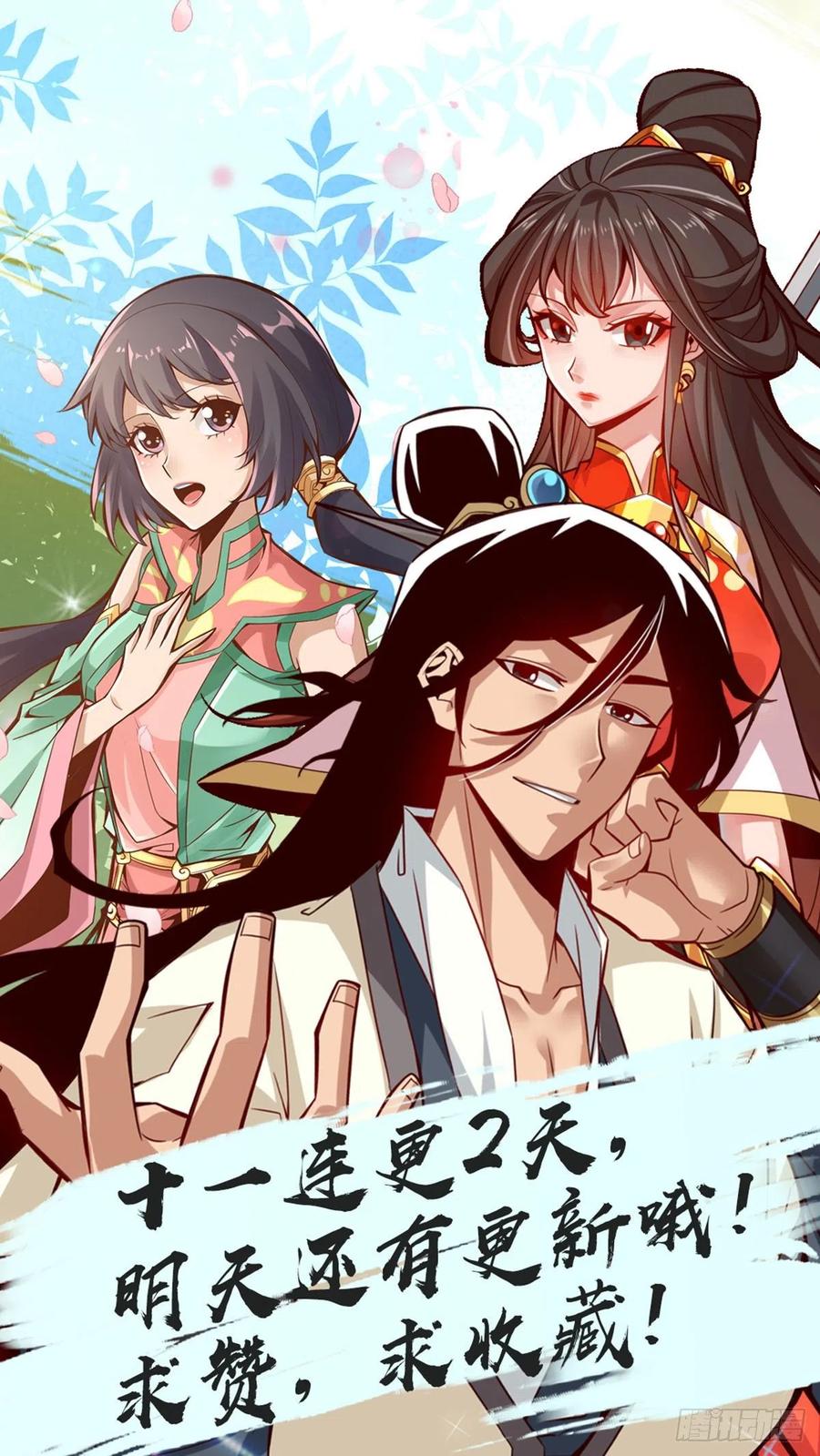 《师兄啊师兄实在太稳健了》第10话-九莲离火劲 第26页