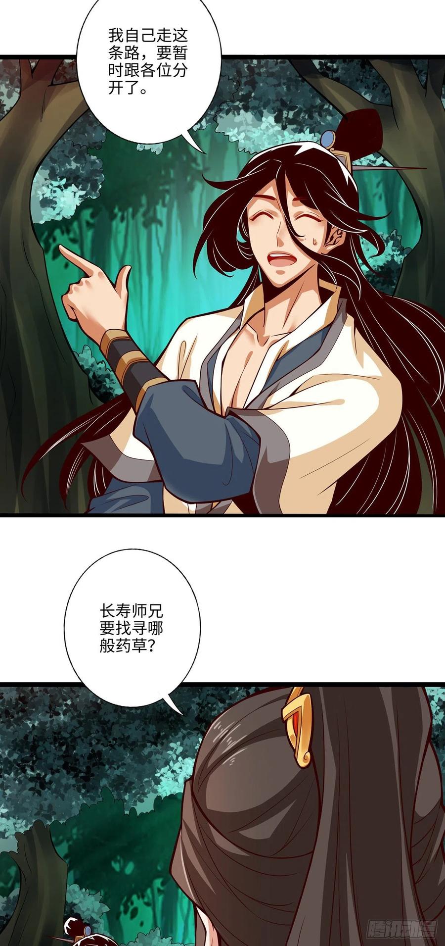 《师兄啊师兄实在太稳健了》第10话-九莲离火劲 第18页