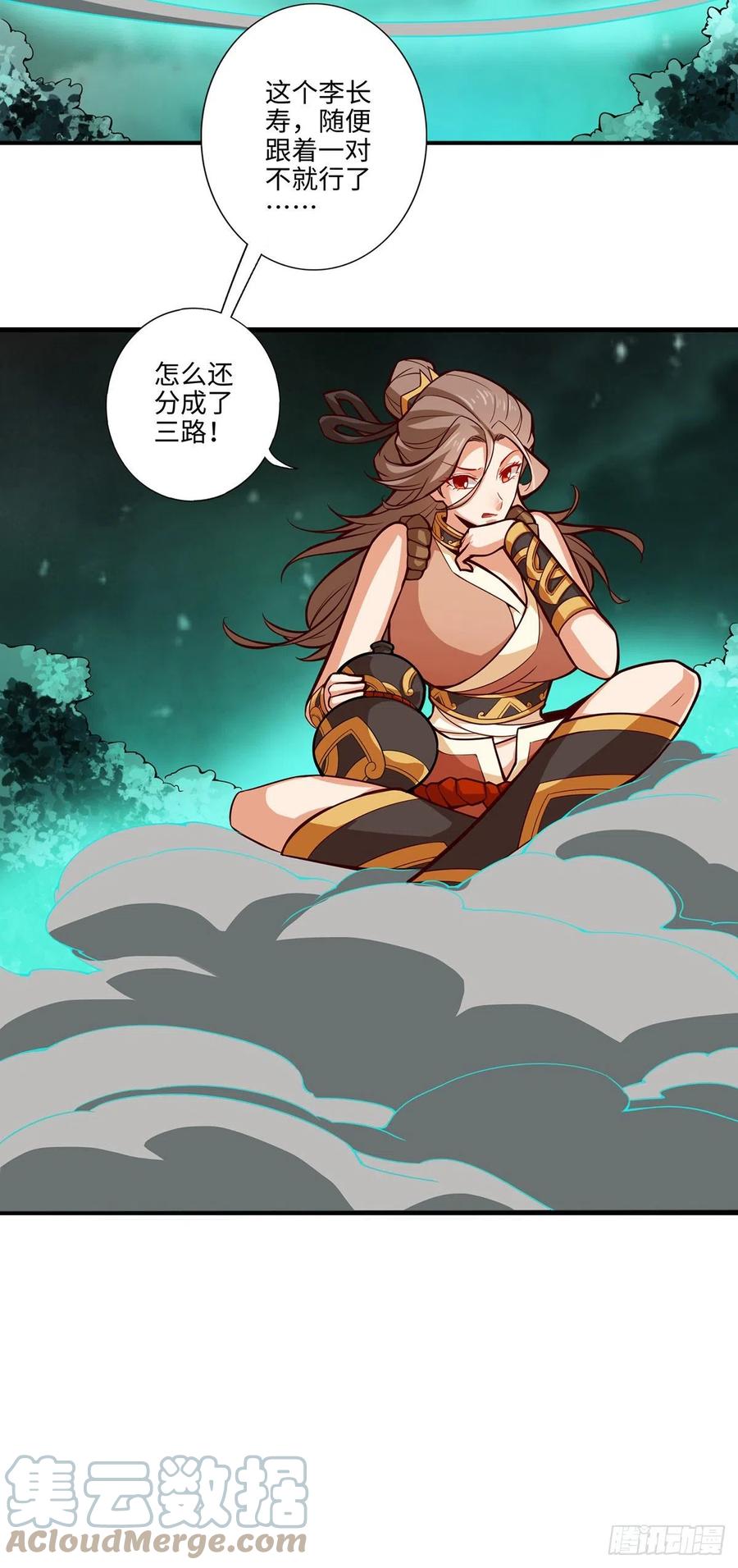 《师兄啊师兄实在太稳健了》第10话-九莲离火劲 第21页
