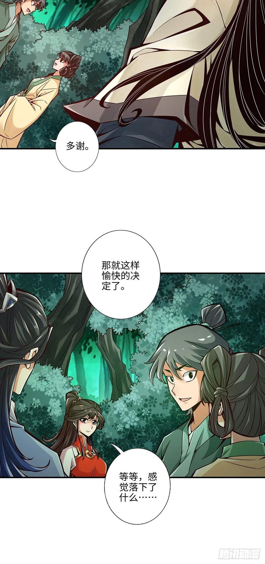 《师兄啊师兄实在太稳健了》第10话-九莲离火劲 第16页
