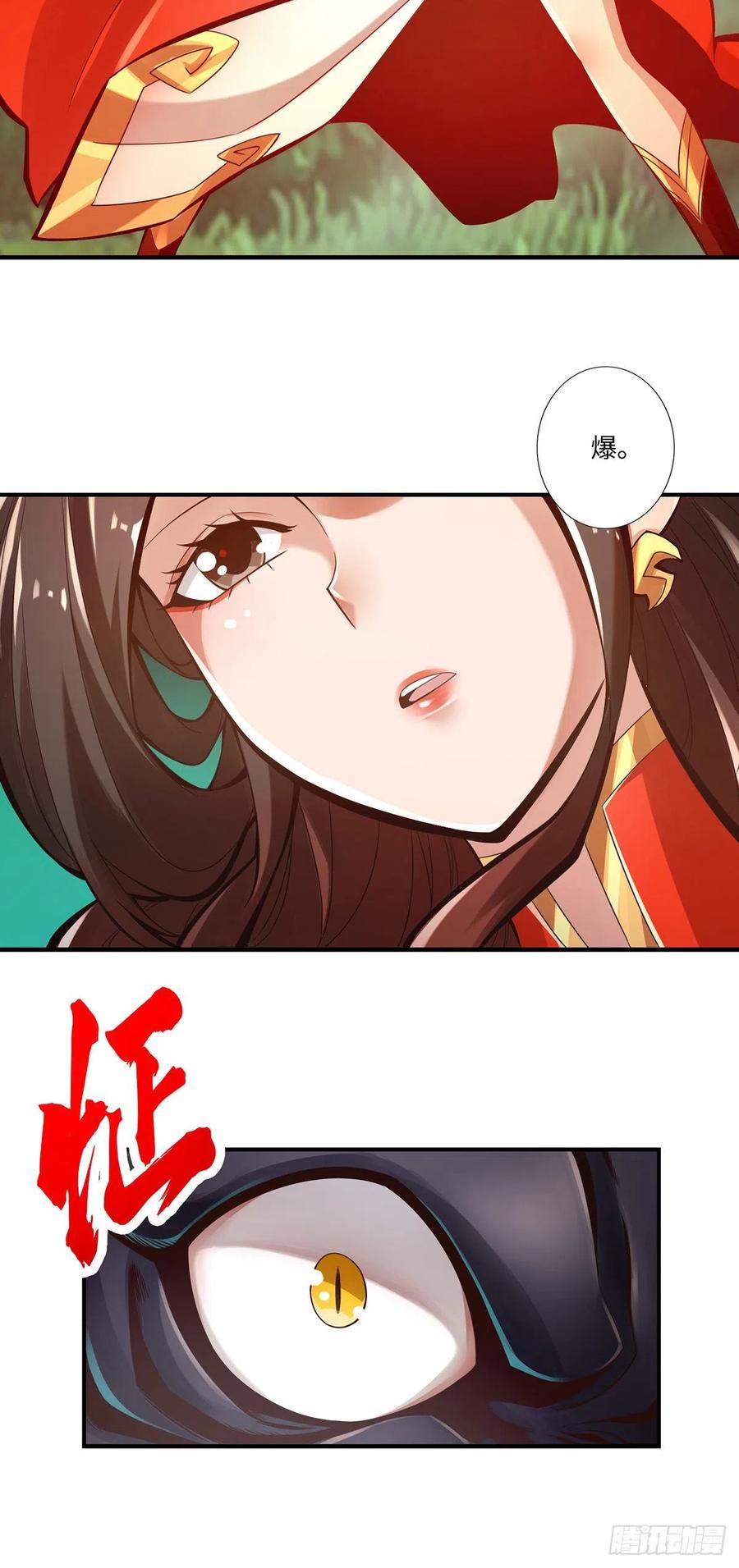 《师兄啊师兄实在太稳健了》第10话-九莲离火劲 第6页