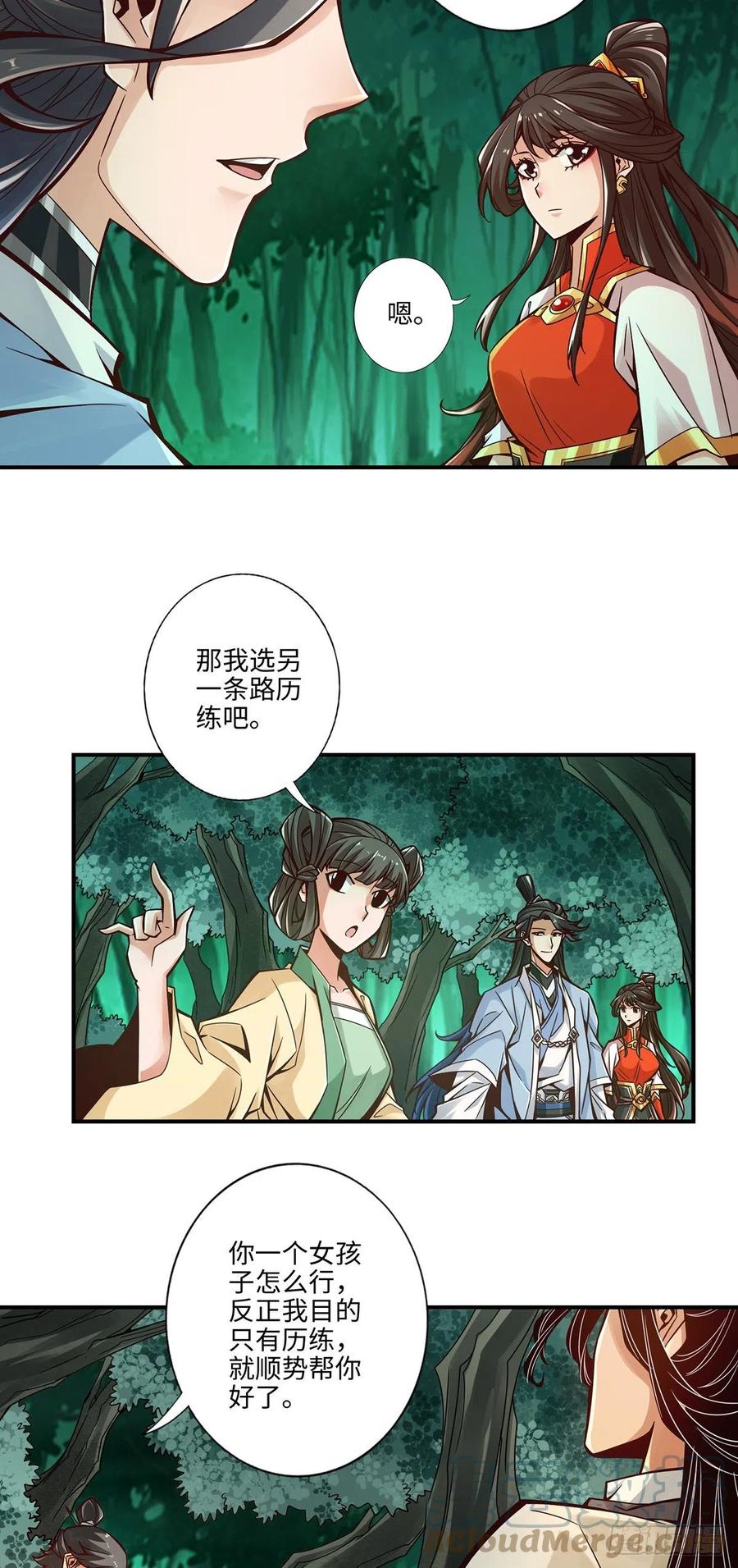 《师兄啊师兄实在太稳健了》第10话-九莲离火劲 第15页
