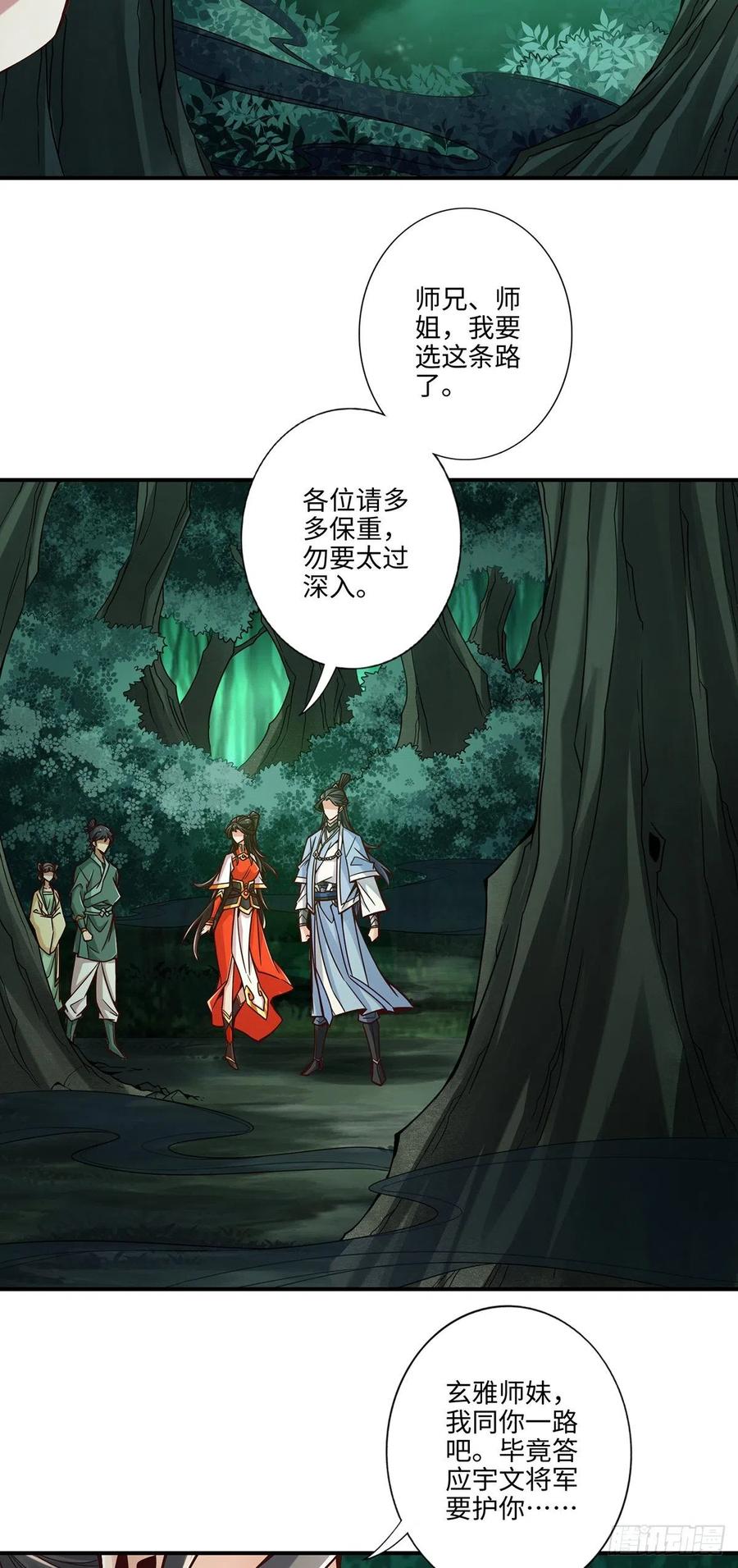 《师兄啊师兄实在太稳健了》第10话-九莲离火劲 第14页