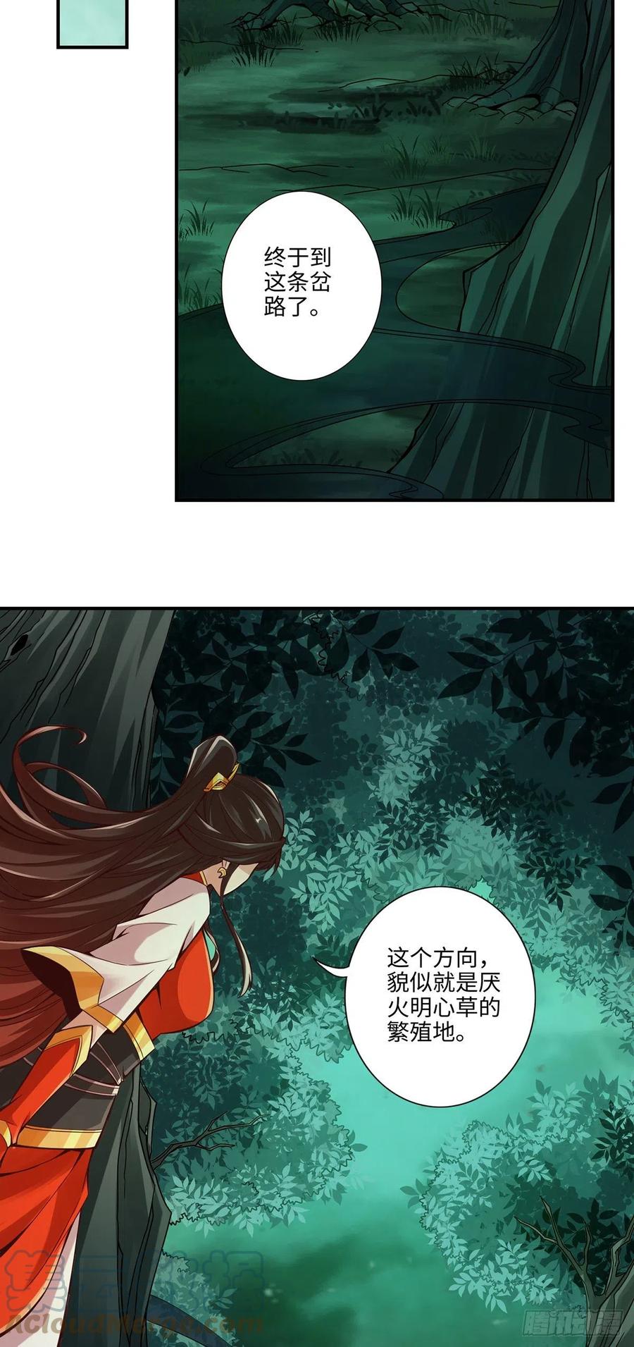 《师兄啊师兄实在太稳健了》第10话-九莲离火劲 第13页