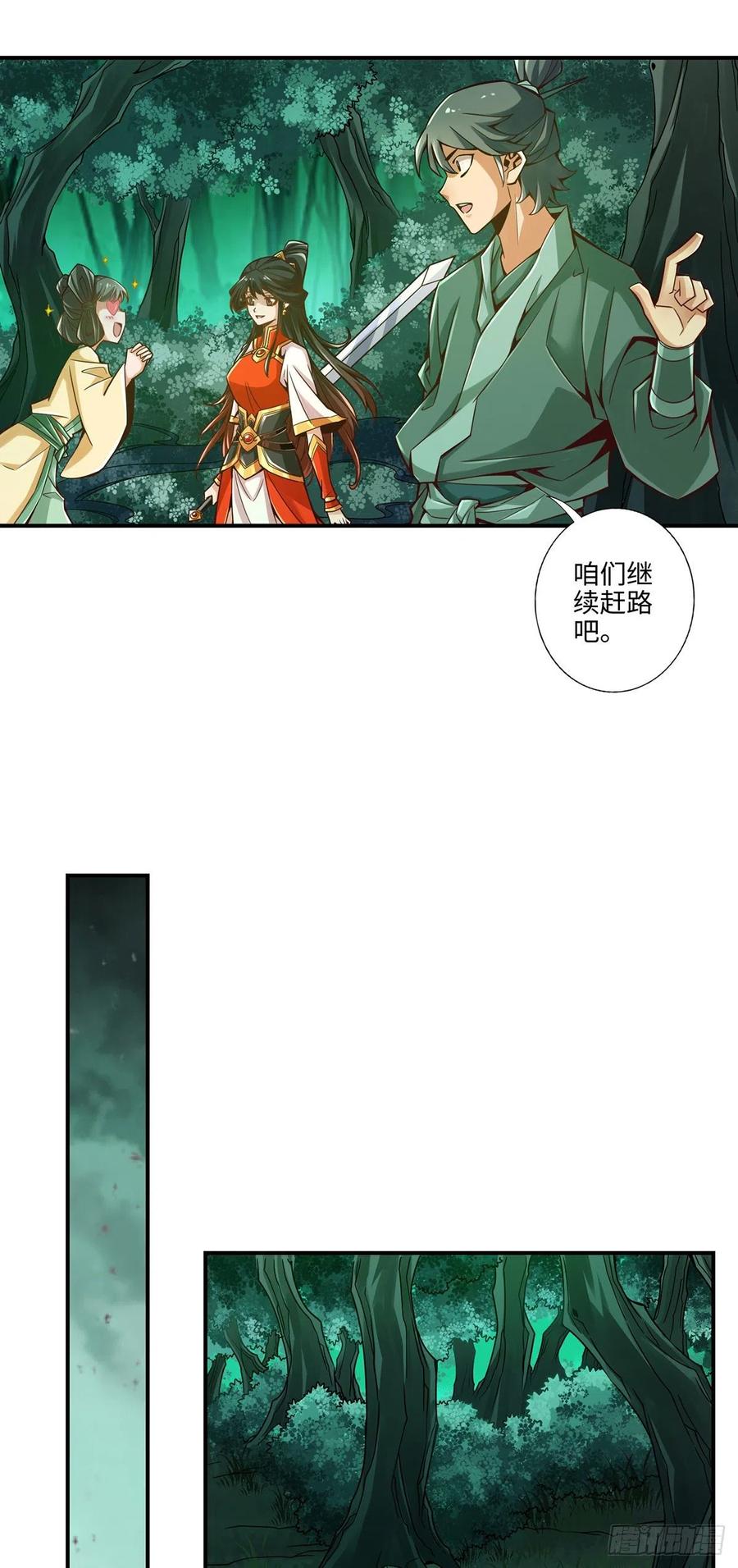 《师兄啊师兄实在太稳健了》第10话-九莲离火劲 第12页