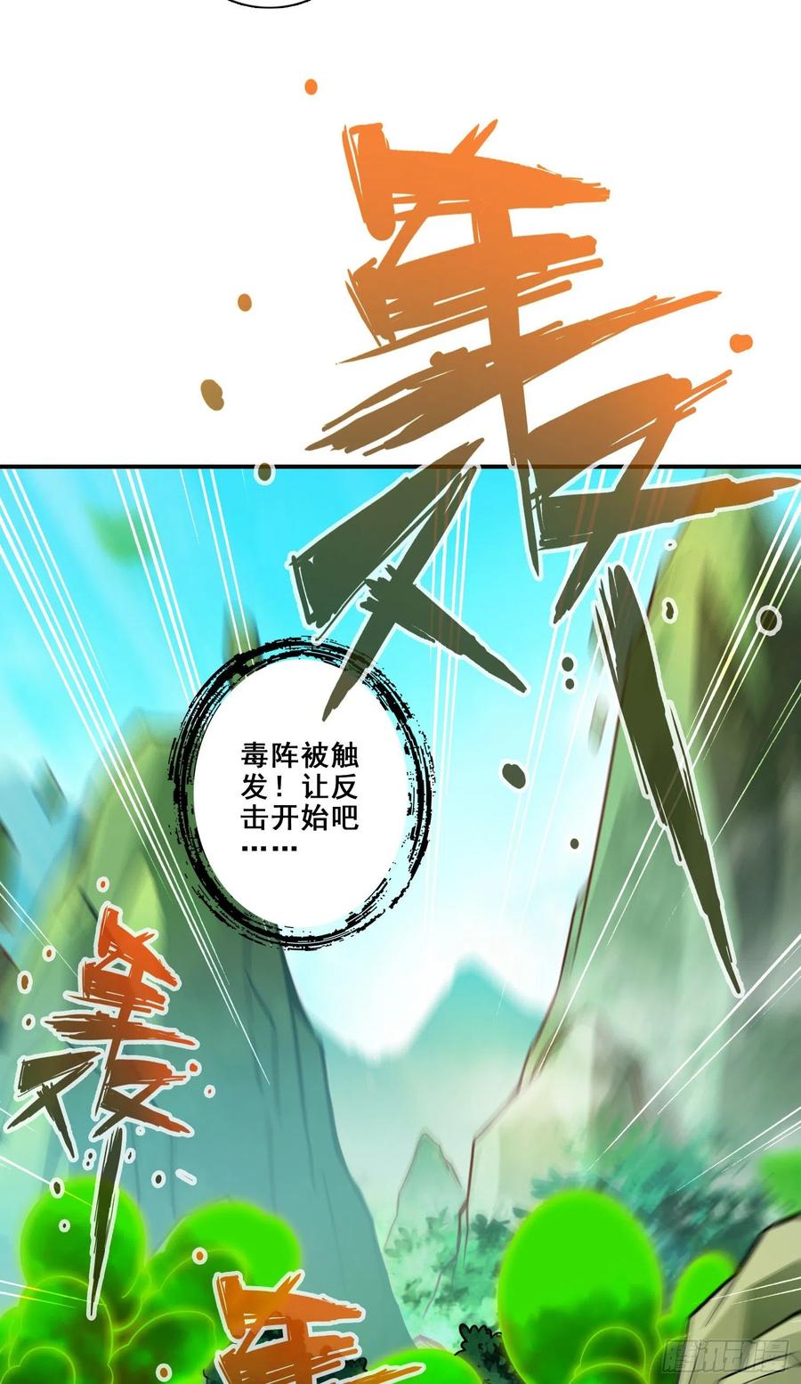 《师兄啊师兄实在太稳健了》第117话-敌袭度仙门 第6页