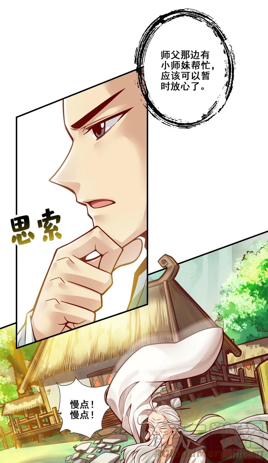《师兄啊师兄实在太稳健了》第117话-敌袭度仙门 第3页