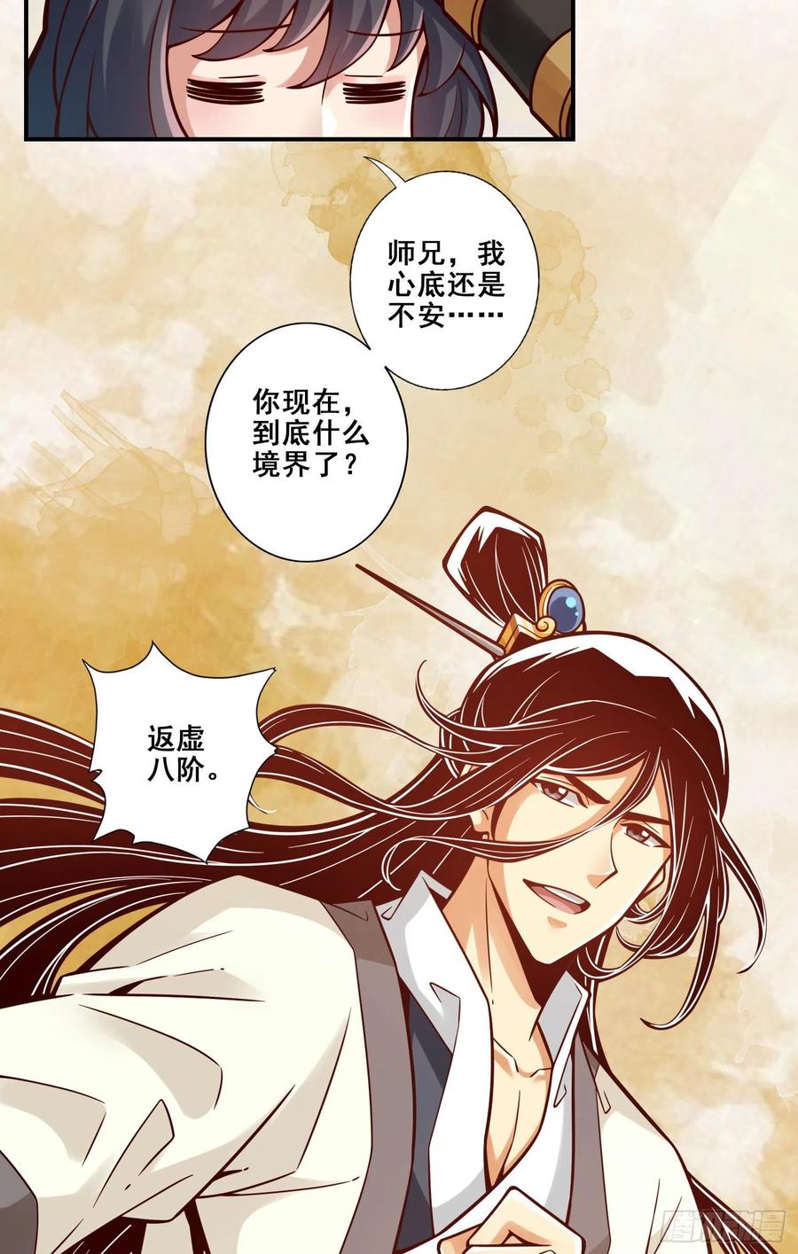 《师兄啊师兄实在太稳健了》第117话-敌袭度仙门 第24页