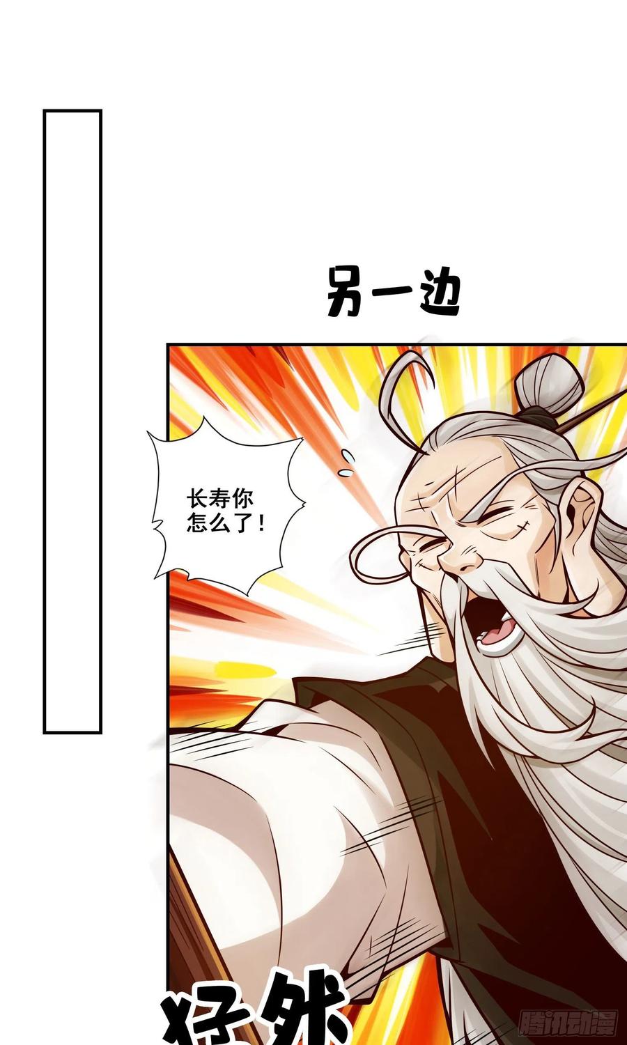 《师兄啊师兄实在太稳健了》第117话-敌袭度仙门 第16页