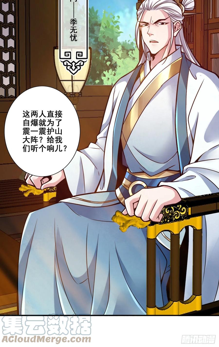 《师兄啊师兄实在太稳健了》第117话-敌袭度仙门 第35页