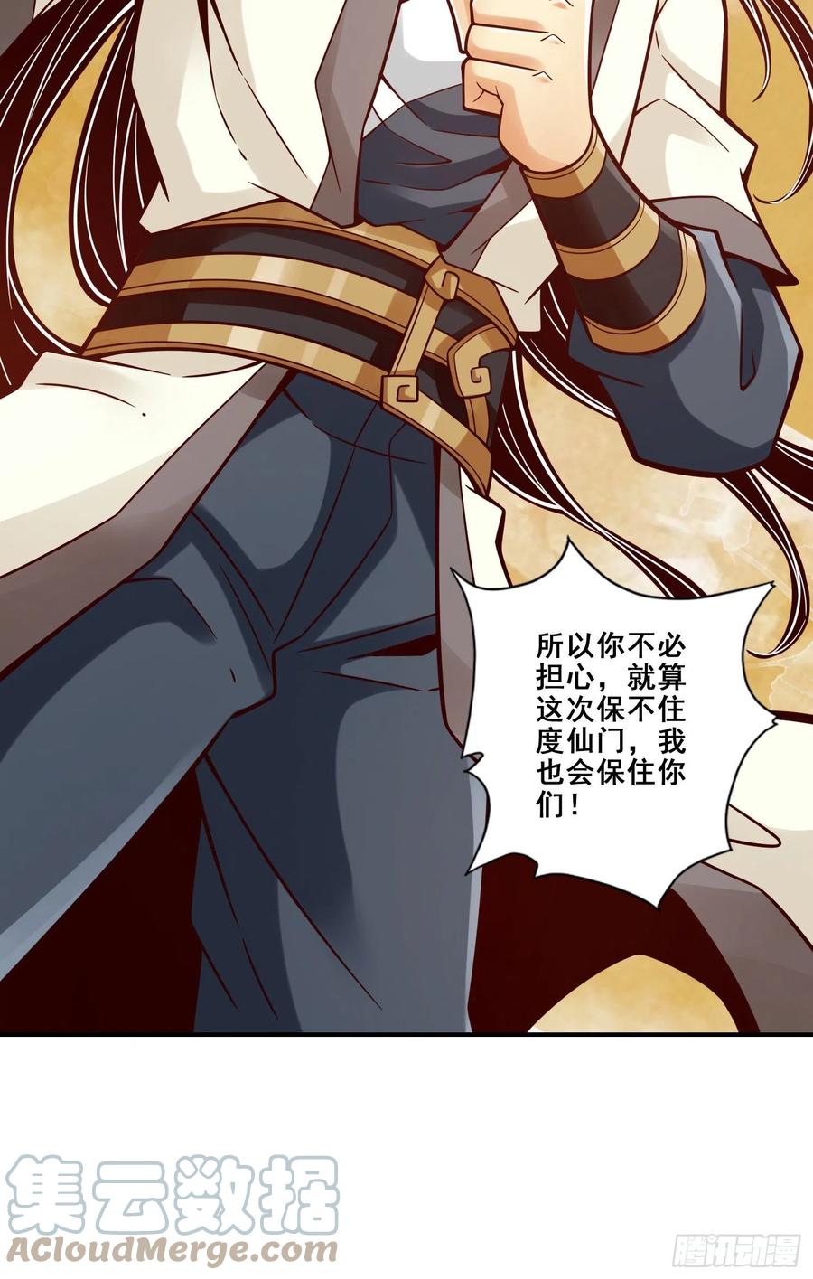 《师兄啊师兄实在太稳健了》第117话-敌袭度仙门 第25页