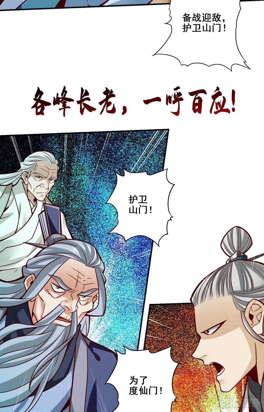 《师兄啊师兄实在太稳健了》第117话-敌袭度仙门 第40页