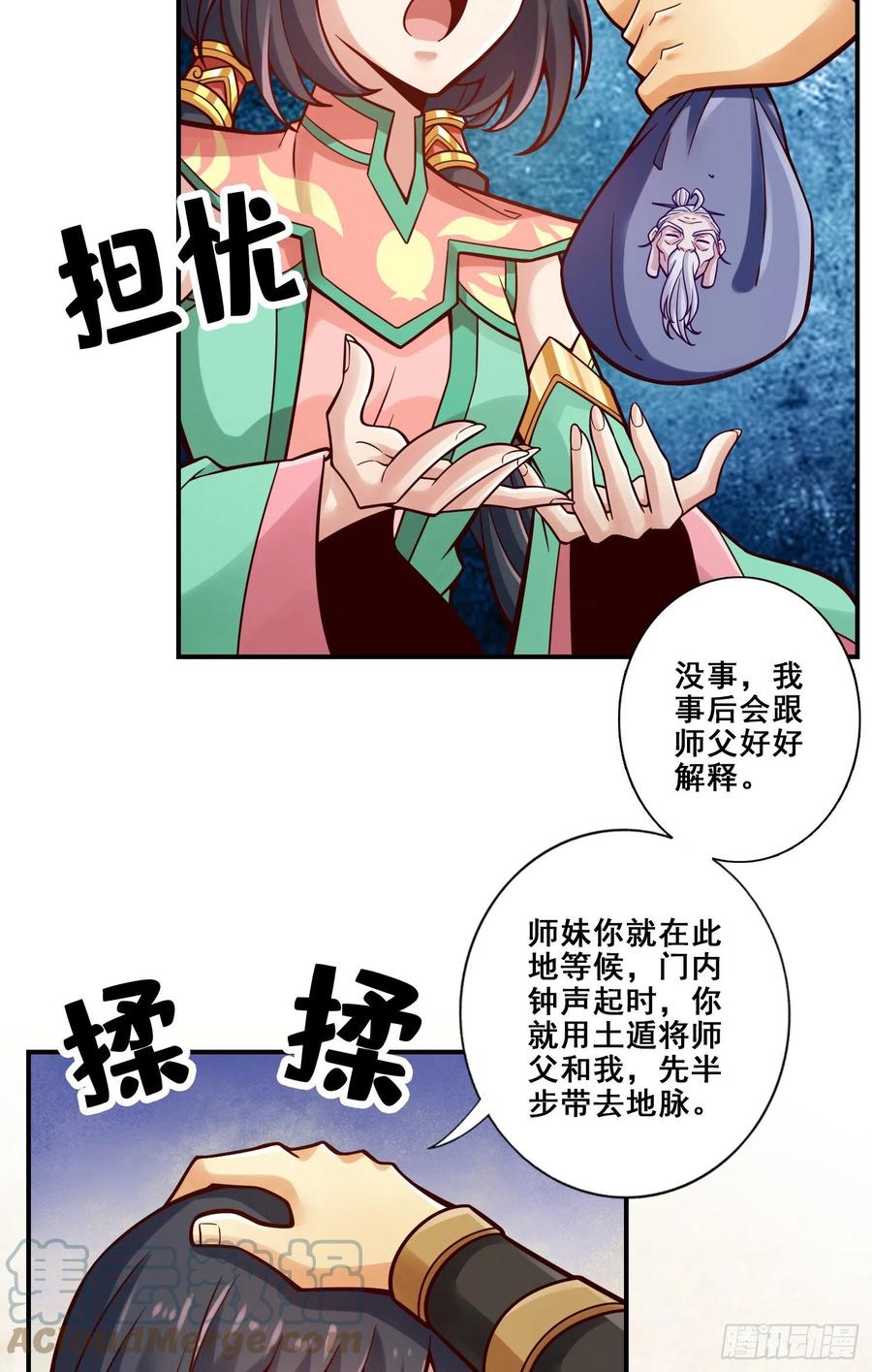 《师兄啊师兄实在太稳健了》第117话-敌袭度仙门 第23页
