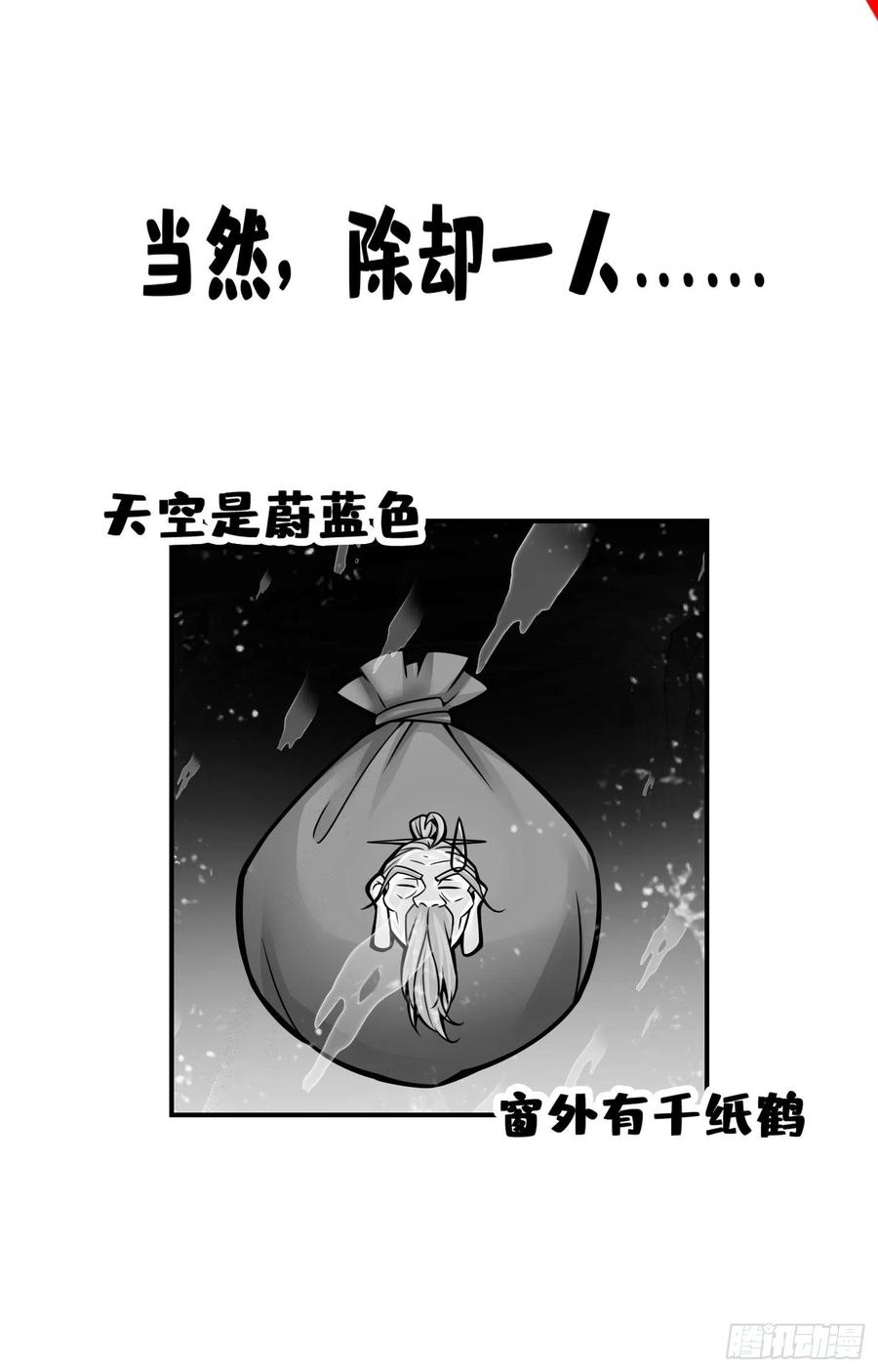 《师兄啊师兄实在太稳健了》第117话-敌袭度仙门 第42页