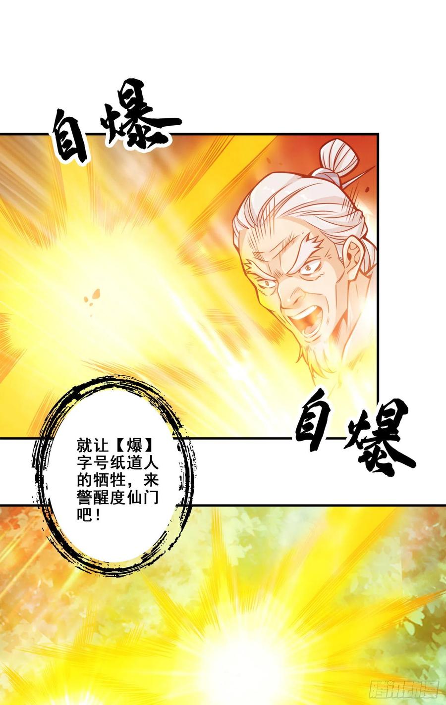 《师兄啊师兄实在太稳健了》第117话-敌袭度仙门 第32页