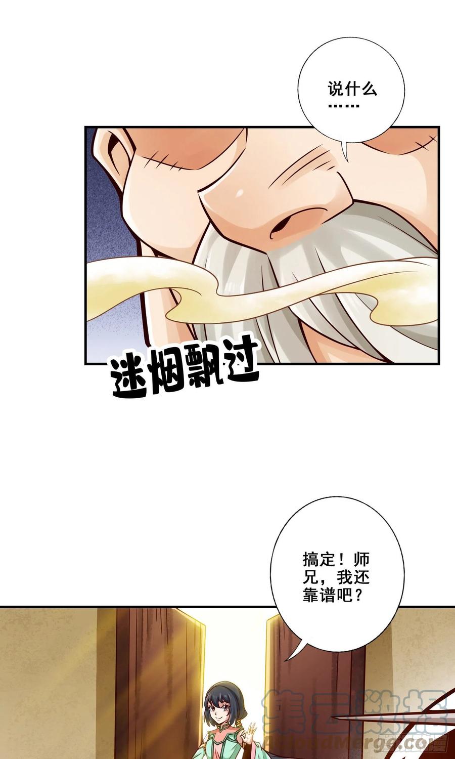 《师兄啊师兄实在太稳健了》第117话-敌袭度仙门 第19页