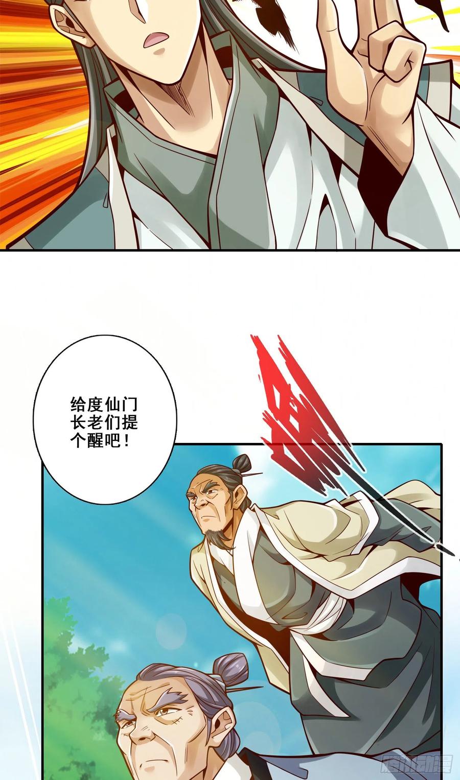 《师兄啊师兄实在太稳健了》第117话-敌袭度仙门 第28页