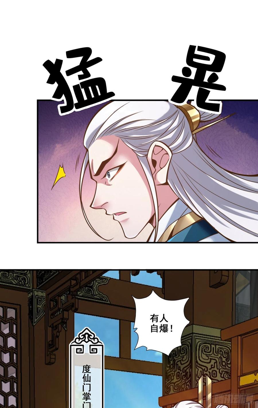 《师兄啊师兄实在太稳健了》第117话-敌袭度仙门 第34页