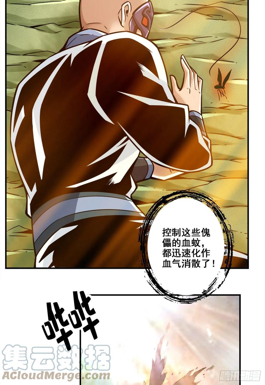 《师兄啊师兄实在太稳健了》第117话-敌袭度仙门 第13页